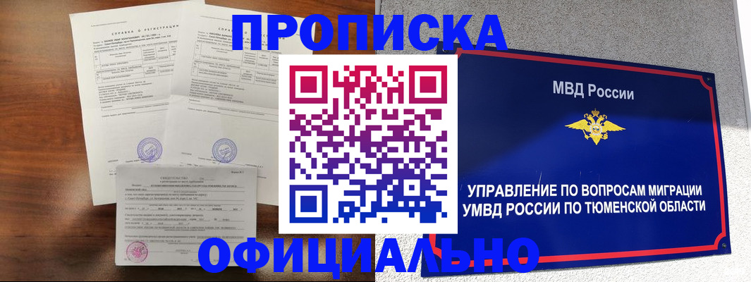прописка ребенка в Медвежьегорске