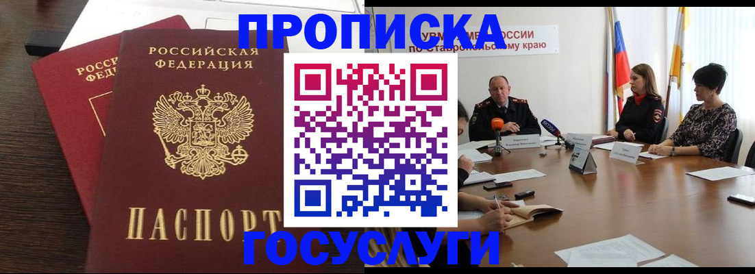 прописка штамп в Медвежьегорске